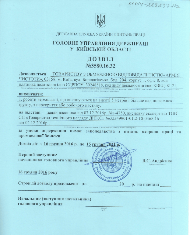 Дозвіл на роботи верхолазів до 2021 року